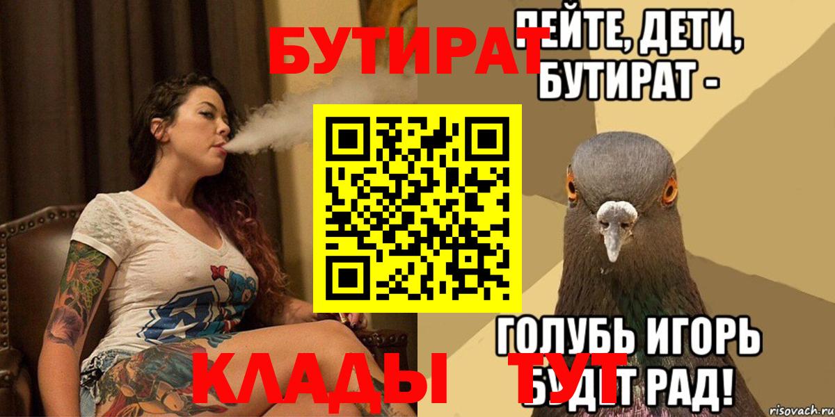 Бутират 99%  Вход с VPN  Санкт-Петербург 