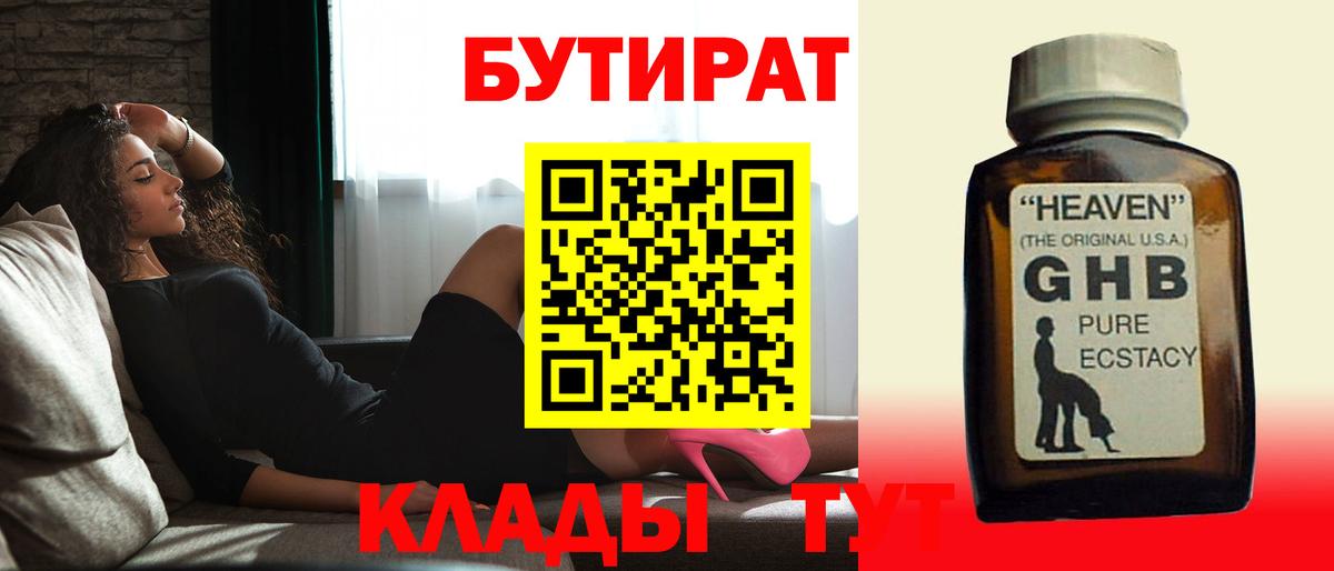 БУТИРАТ бутик Санкт-Петербург