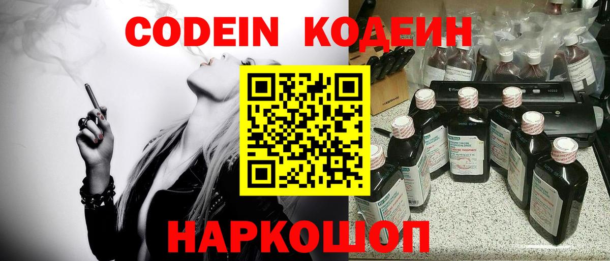 Codein Purple Drank Санкт-Петербург