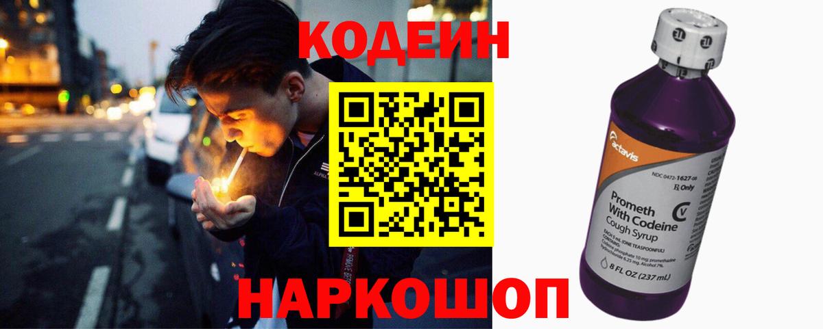 Codein напиток Lean (лин)  Кодеин Purple Drank  Вход с VPN  Санкт-Петербург 