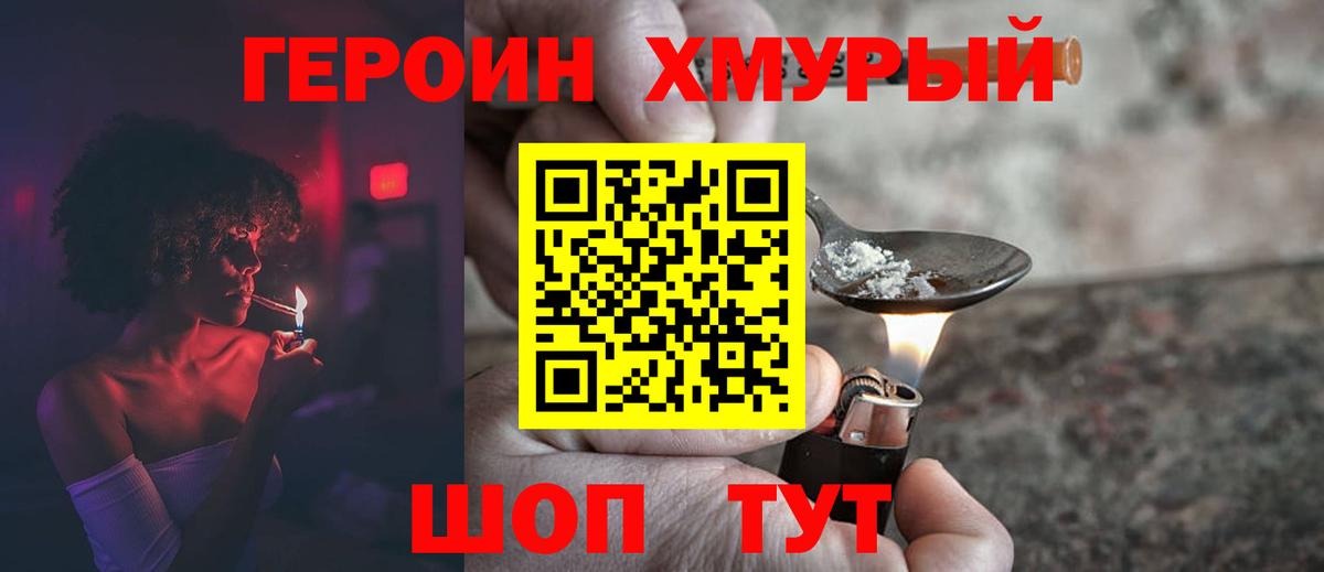Героин Heroin  Вход с VPN  Санкт-Петербург 