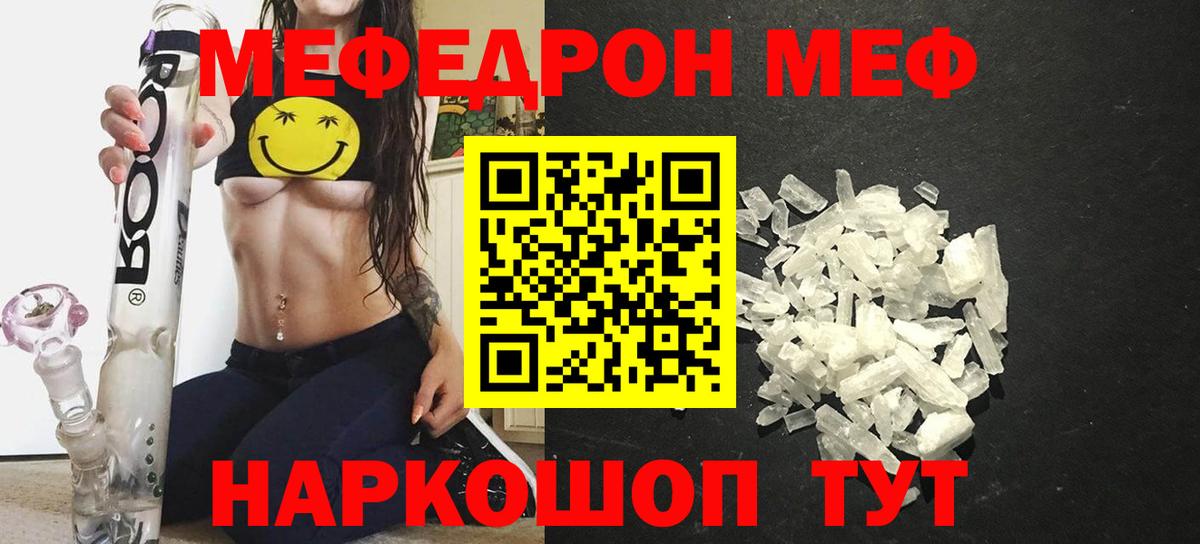МЕФ  Мефедрон  Вход с VPN  МЕФ mephedrone  Санкт-Петербург 